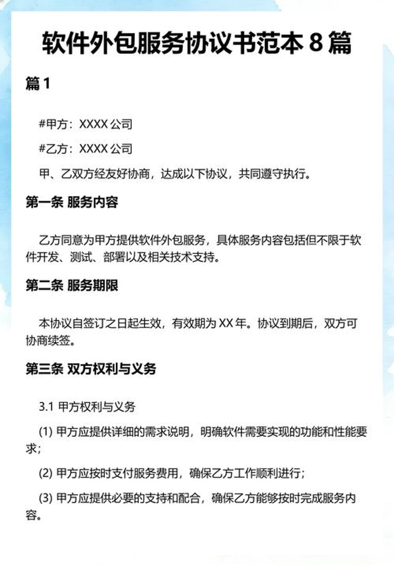 APP开发外包的未来趋势探索